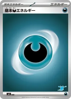 Basic Darkness Energy 「SVI No. 073」「JP」